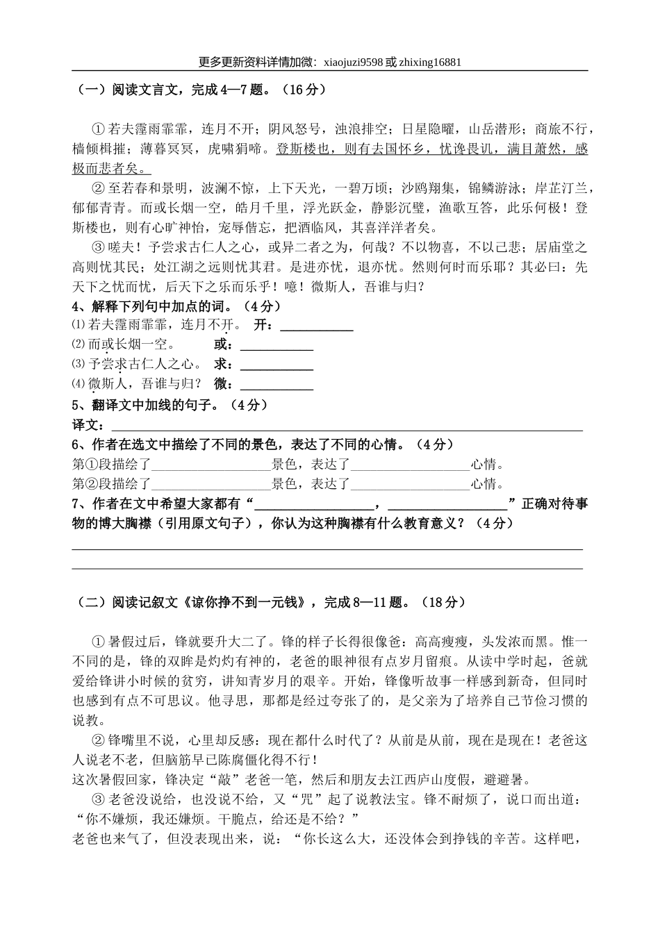 2006年福建省宁德市中考语文真题及解析.doc_第2页