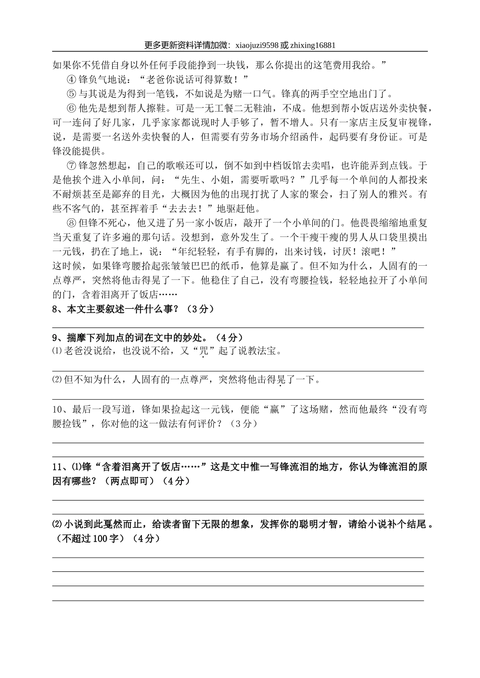2006年福建省宁德市中考语文真题及解析.doc_第3页