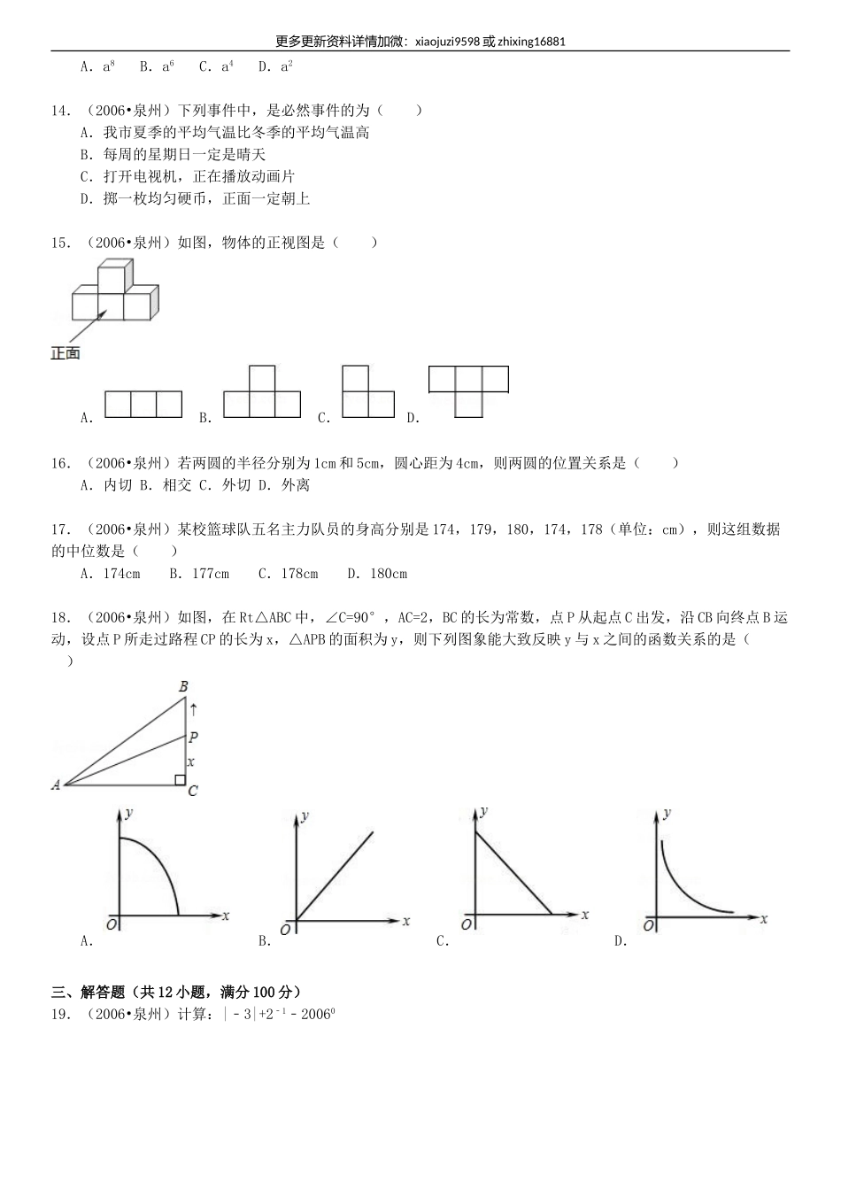 2006年福建省泉州市中考数学真题及解析.doc_第2页