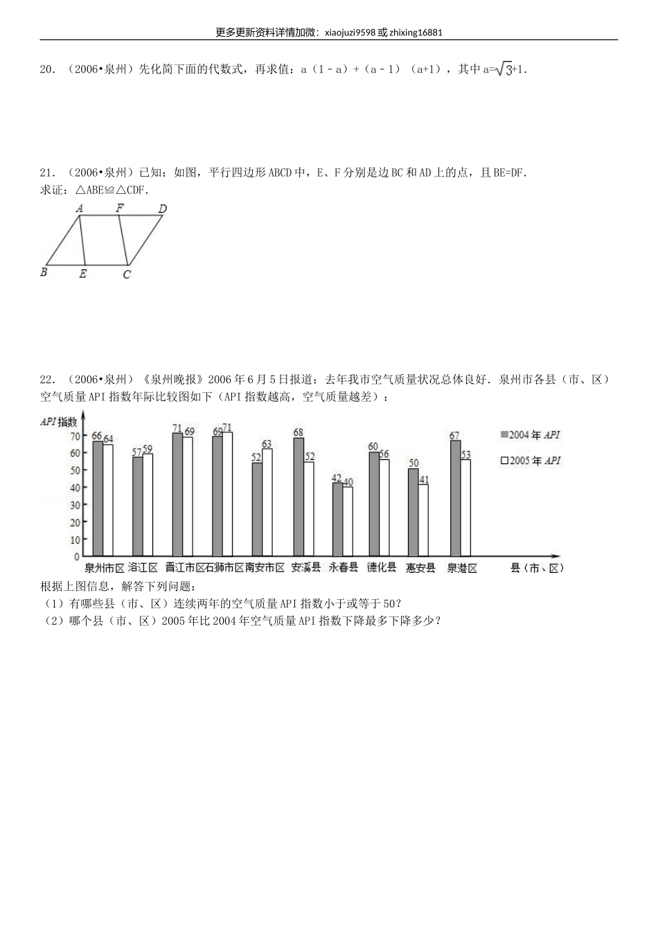 2006年福建省泉州市中考数学真题及解析.doc_第3页
