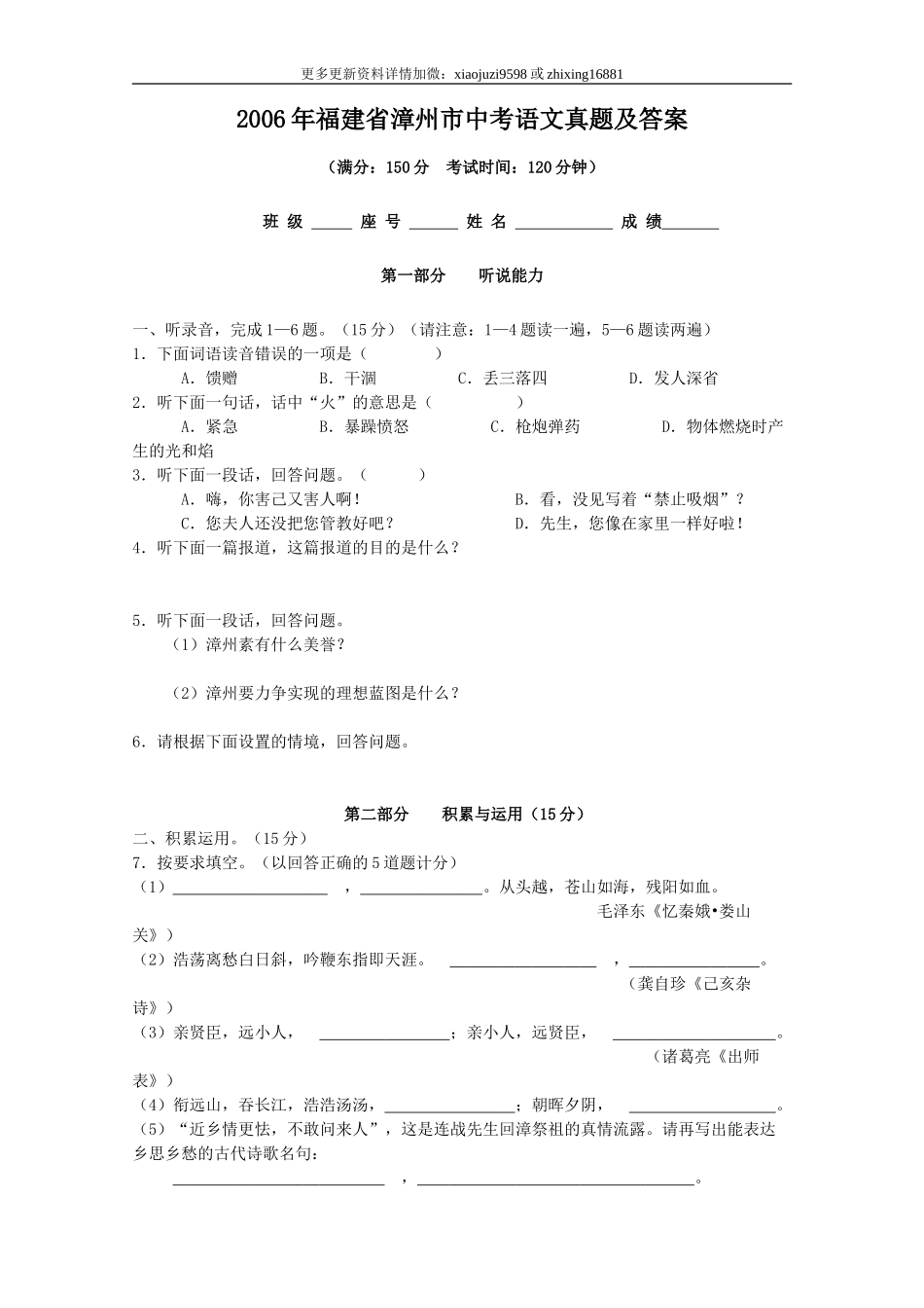 2006年福建省漳州市中考语文真题及解析.doc_第1页