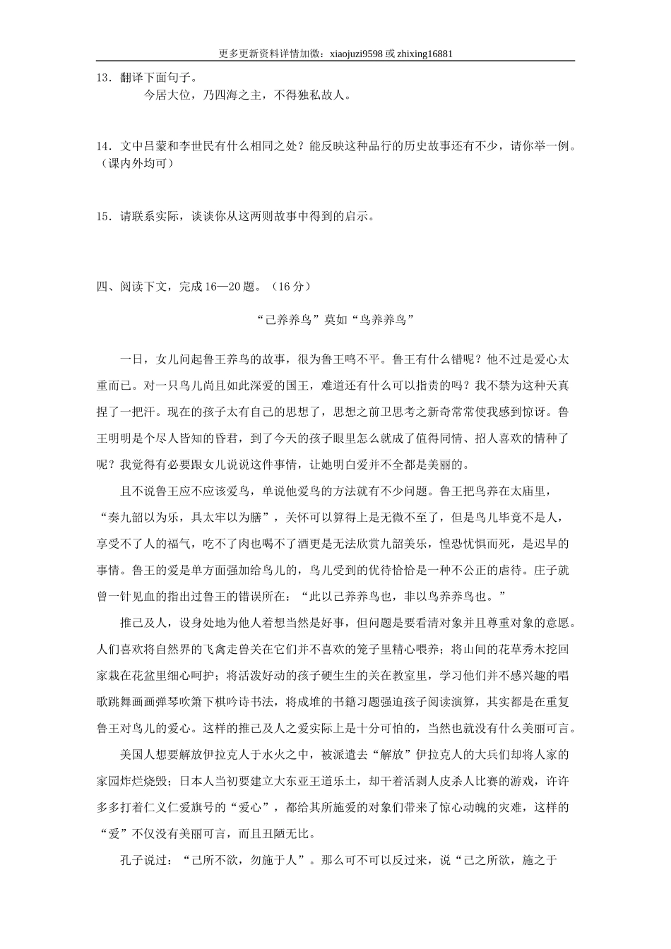 2006年福建省漳州市中考语文真题及解析.doc_第3页