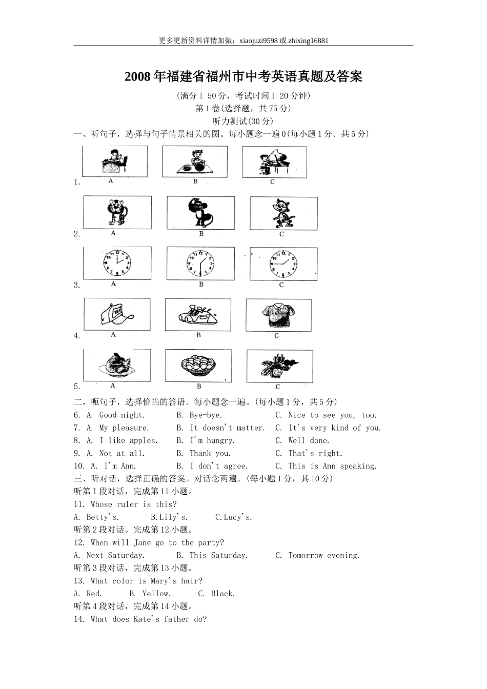 2008年福建省福州市中考英语真题及解析.doc_第1页