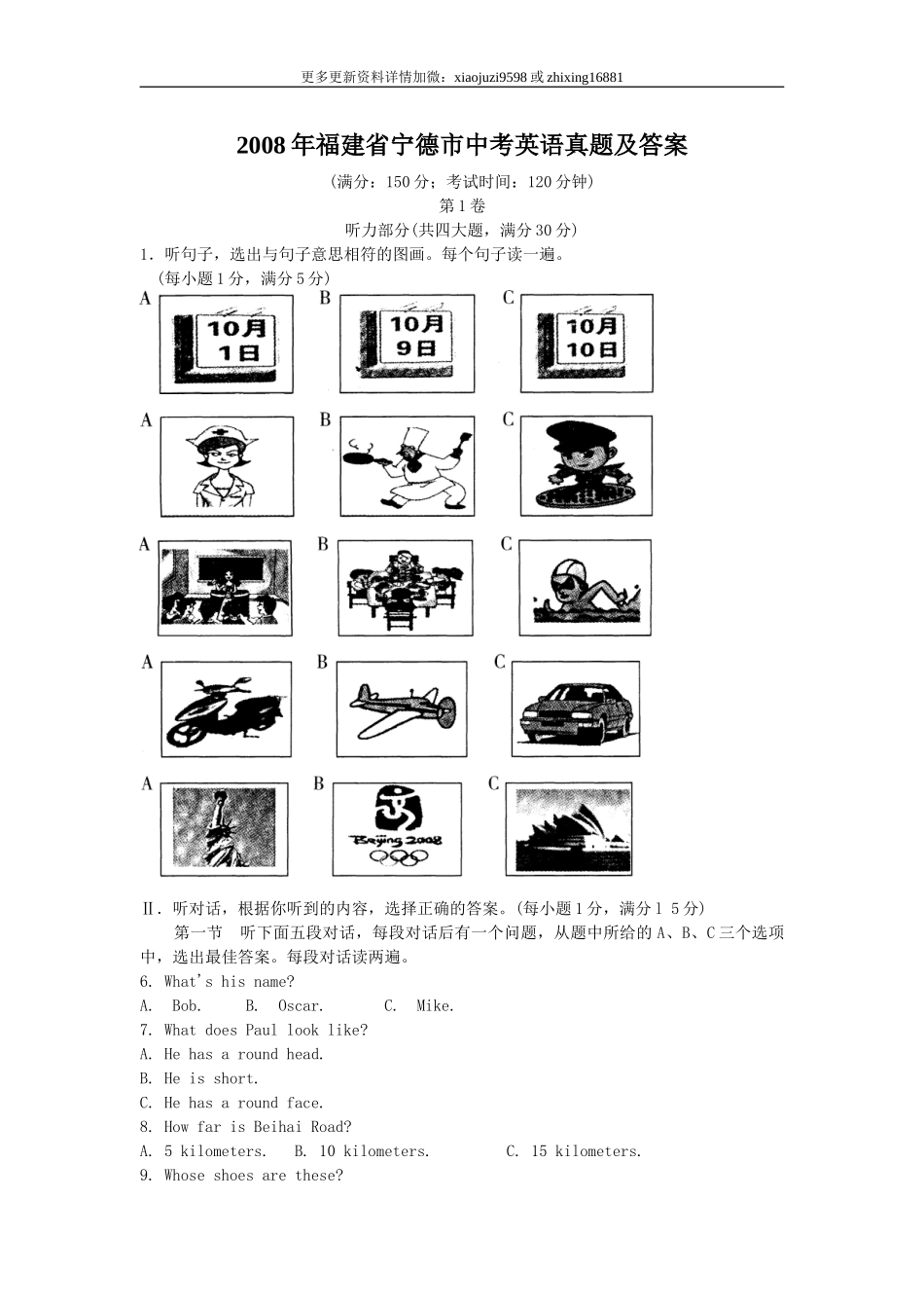 2008年福建省宁德市中考英语真题及解析.doc_第1页