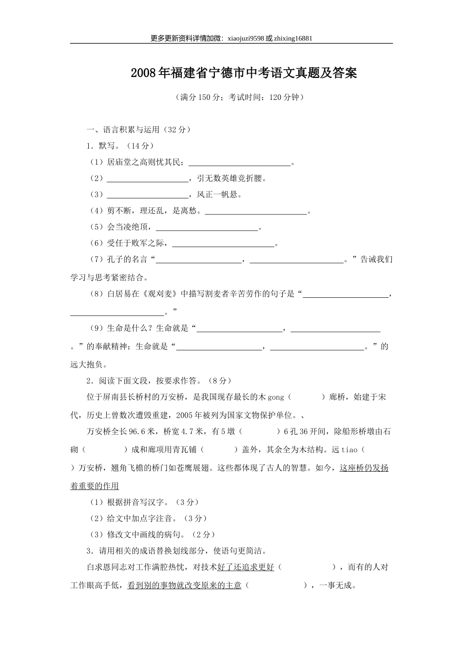 2008年福建省宁德市中考语文真题及解析.doc_第1页