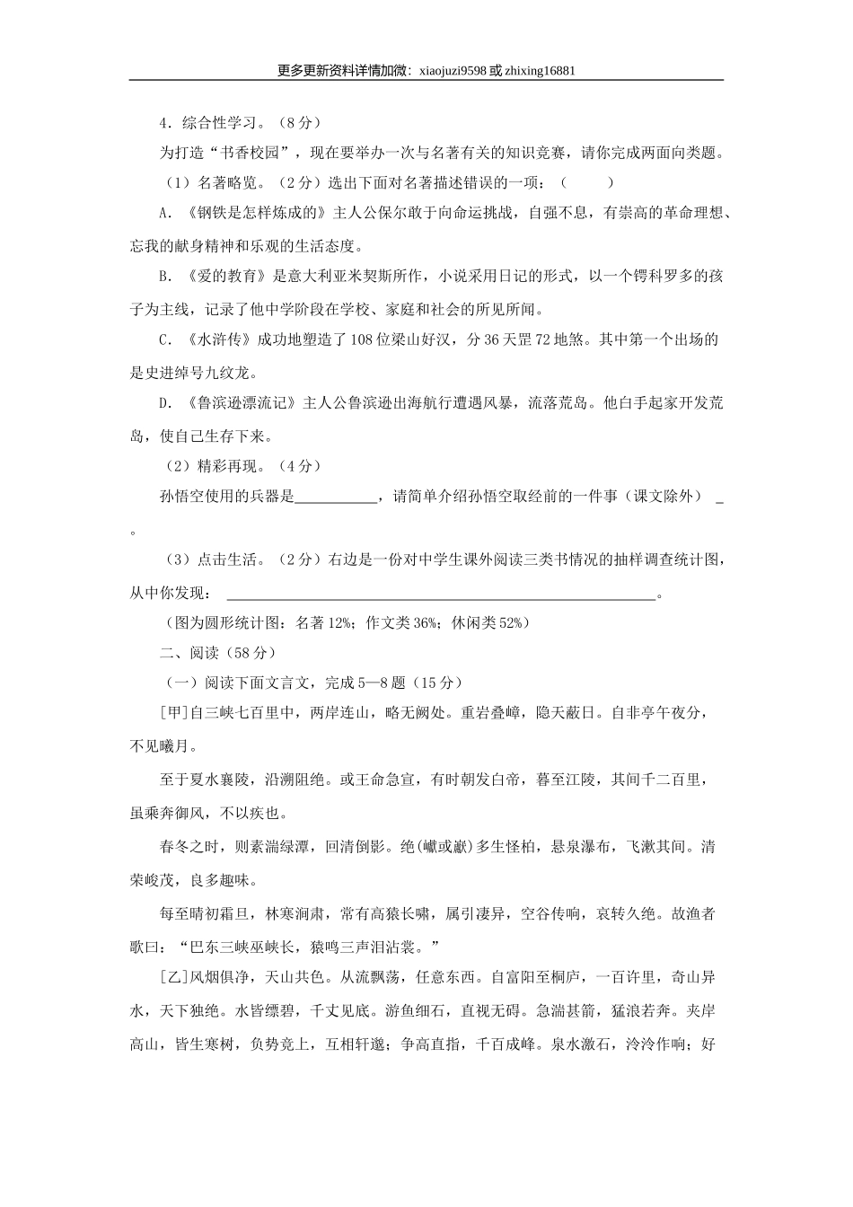 2008年福建省宁德市中考语文真题及解析.doc_第2页