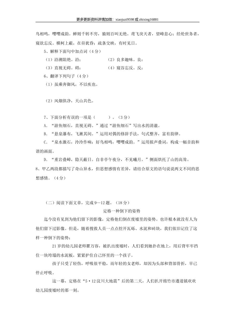2008年福建省宁德市中考语文真题及解析.doc_第3页