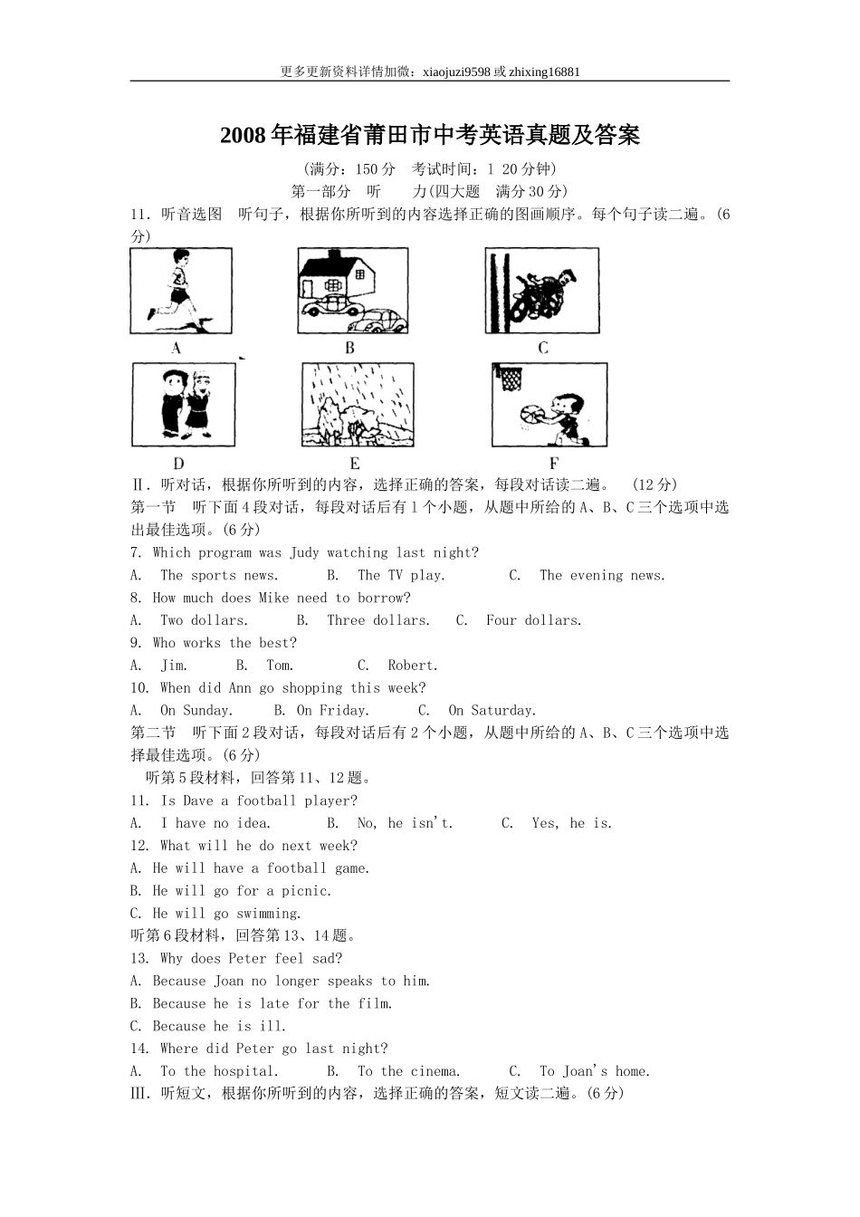 2008年福建省莆田市中考英语真题及解析.doc_第1页