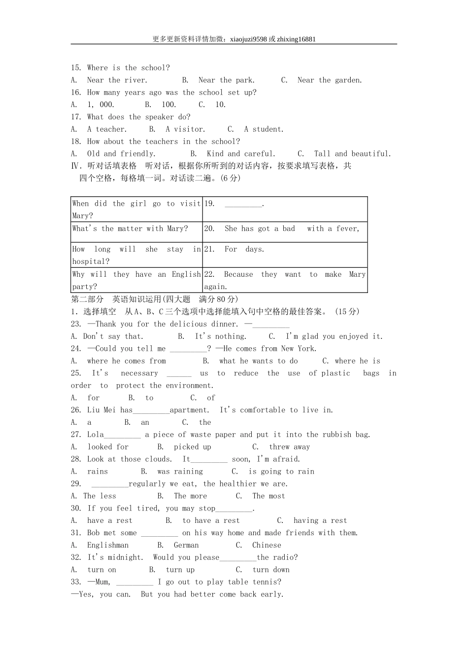 2008年福建省莆田市中考英语真题及解析.doc_第2页