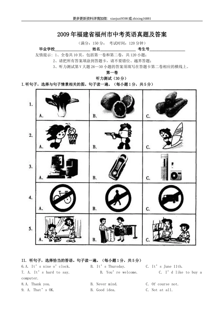 2009年福建省福州市中考英语真题及解析.doc_第1页