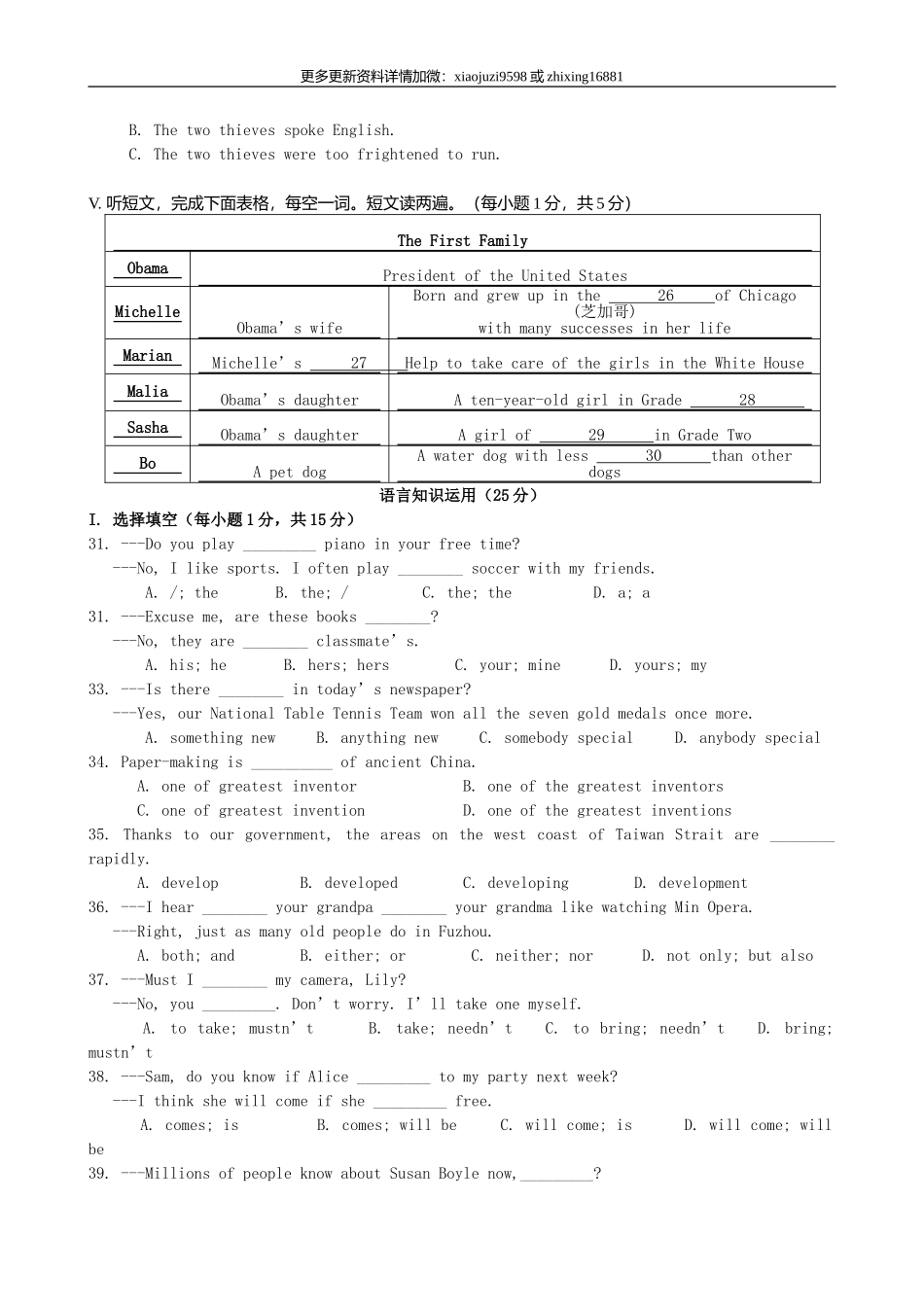 2009年福建省福州市中考英语真题及解析.doc_第3页
