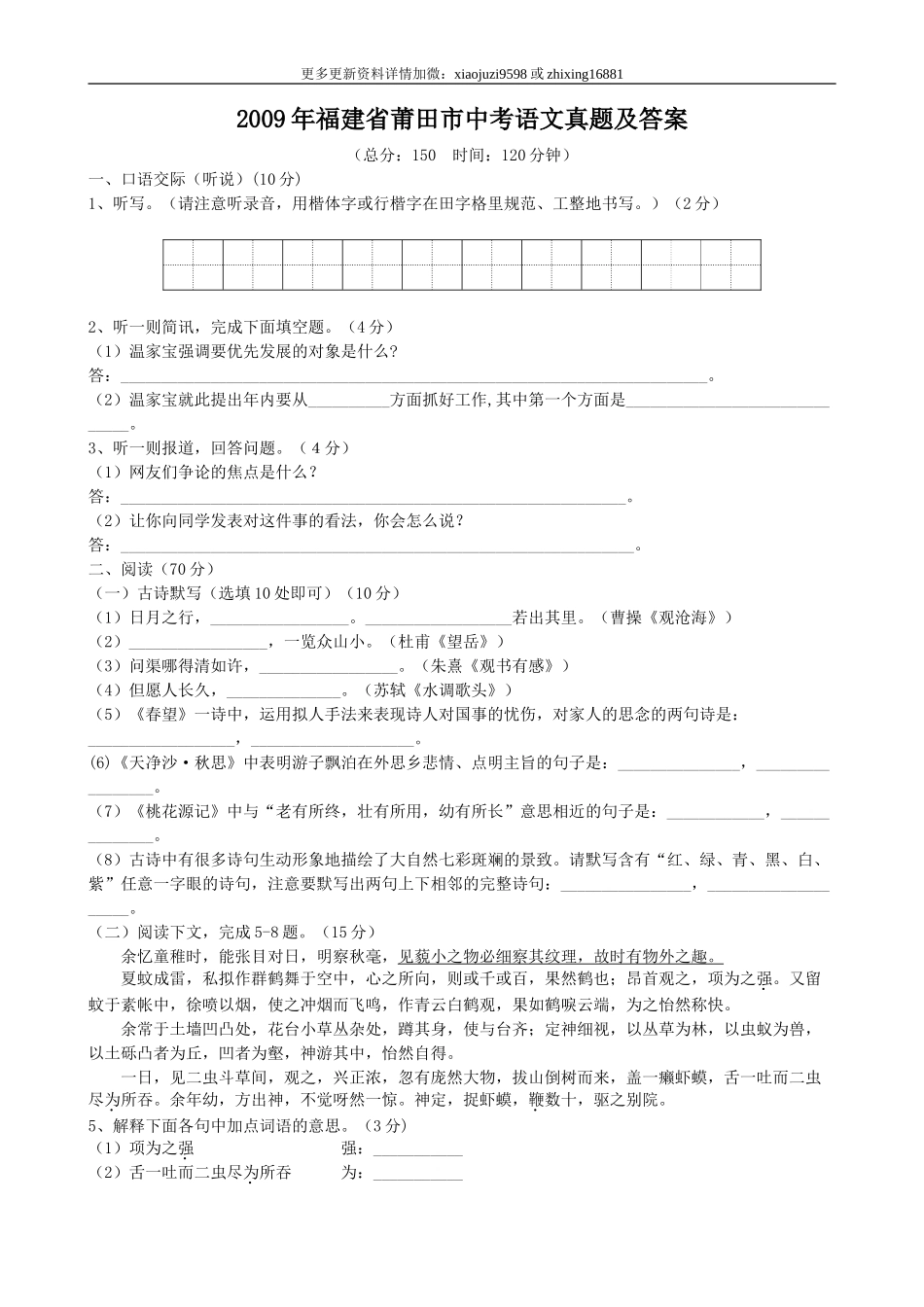 2009年福建省莆田市中考语文真题及解析.doc_第1页