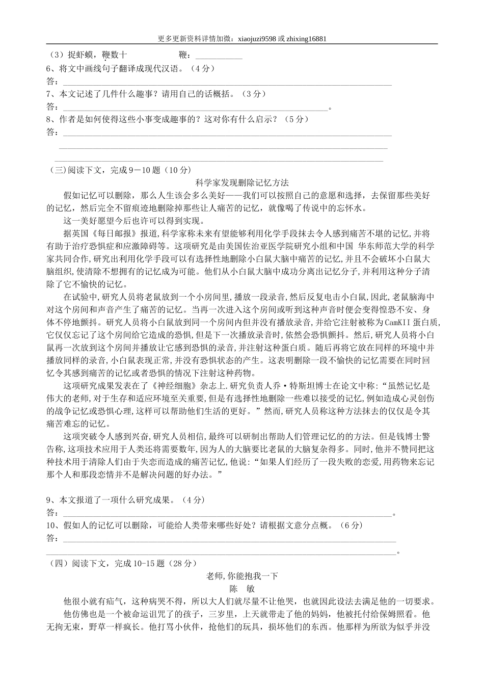 2009年福建省莆田市中考语文真题及解析.doc_第2页