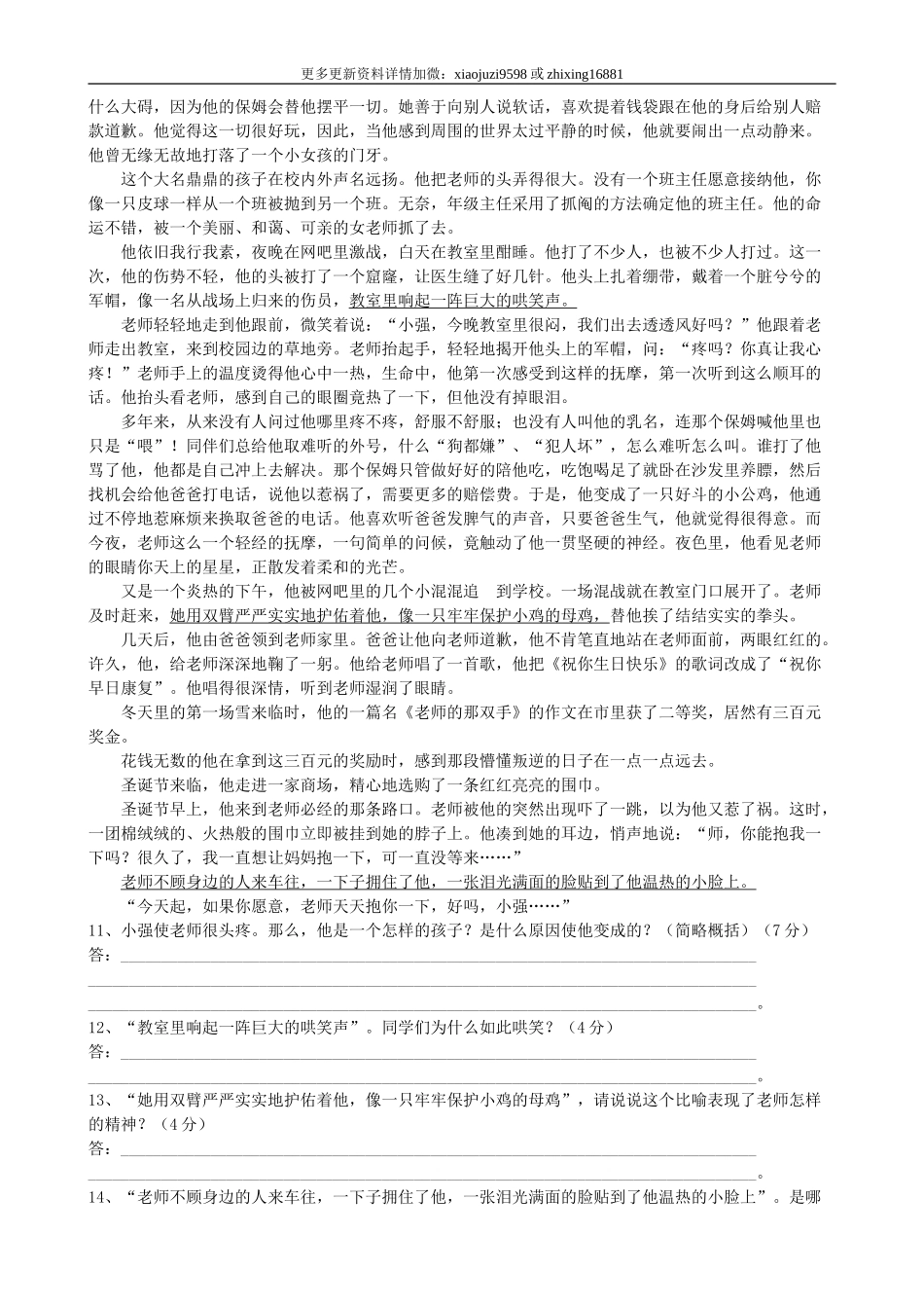 2009年福建省莆田市中考语文真题及解析.doc_第3页