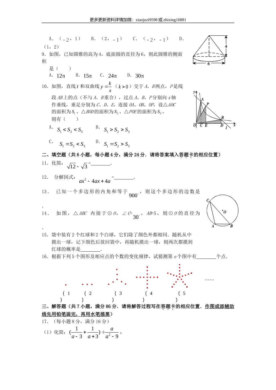 2009年福建省三明市中考数学真题及解析.doc_第2页