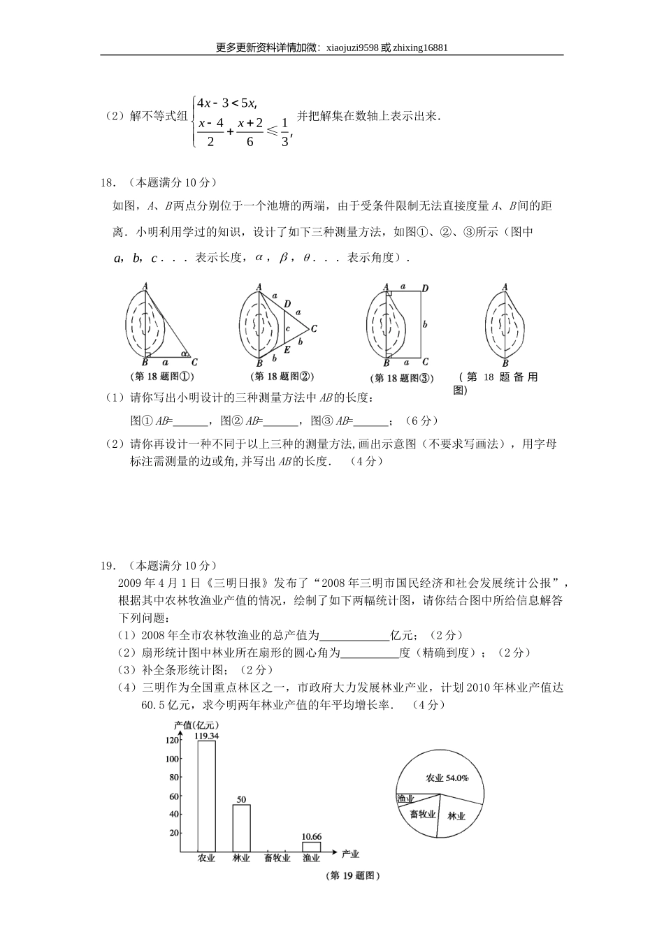 2009年福建省三明市中考数学真题及解析.doc_第3页