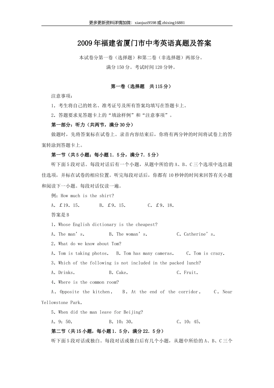 2009年福建省厦门市中考英语真题及解析.doc_第1页