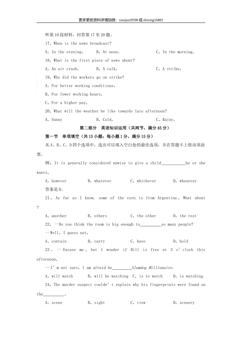 2009年福建省厦门市中考英语真题及解析.doc_第3页