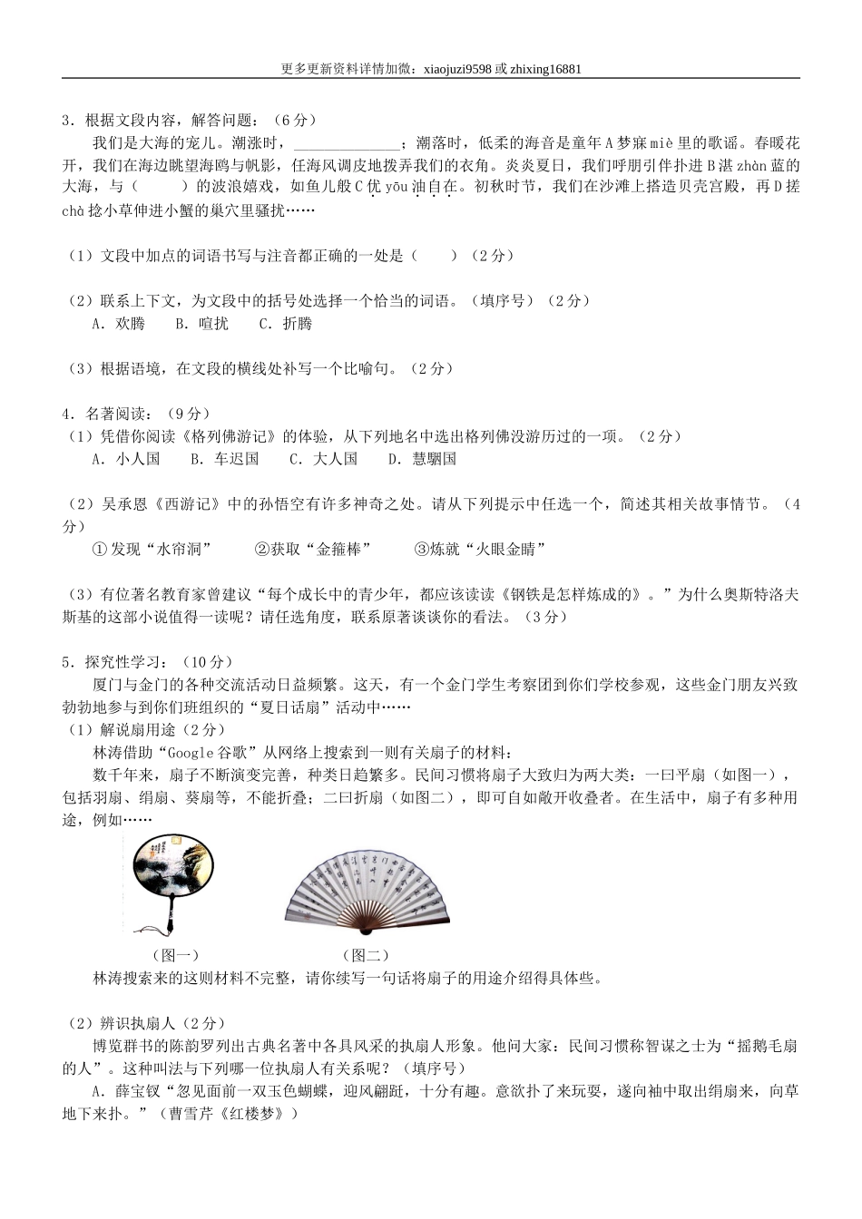 2009年福建省厦门市中考语文真题及解析.doc_第2页