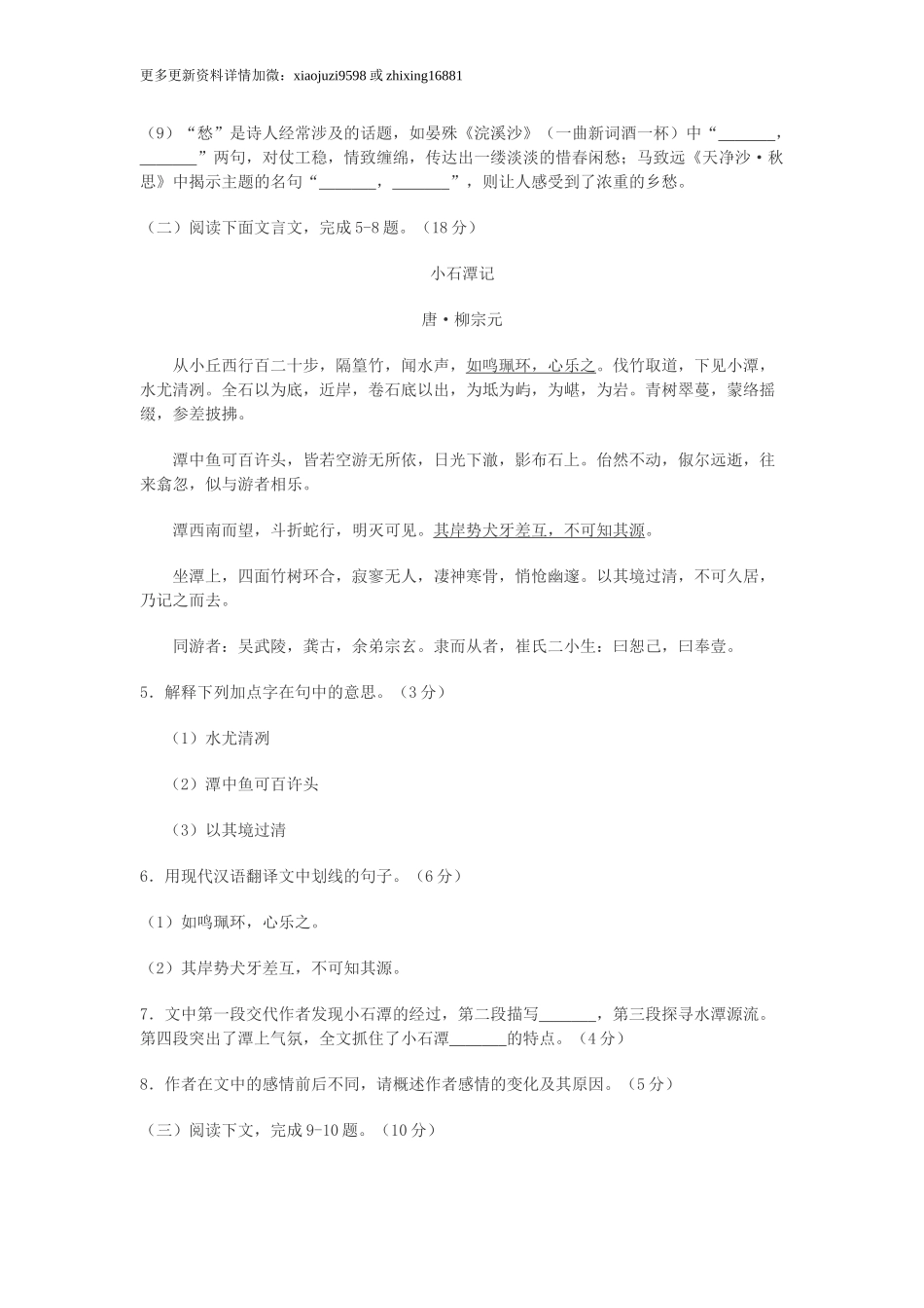 2010年福建省莆田市中考语文真题及解析.doc_第2页