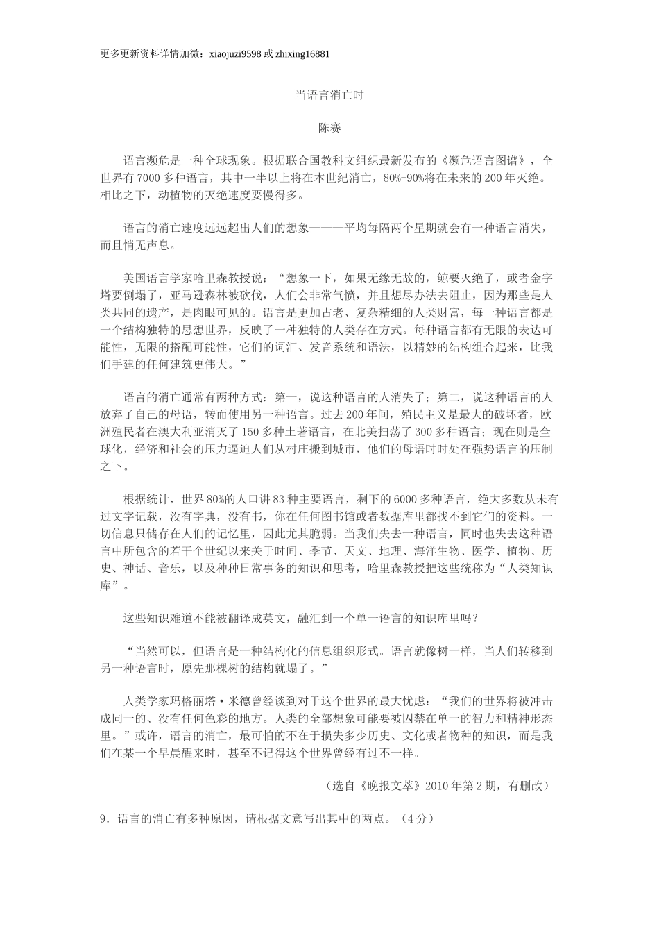 2010年福建省莆田市中考语文真题及解析.doc_第3页