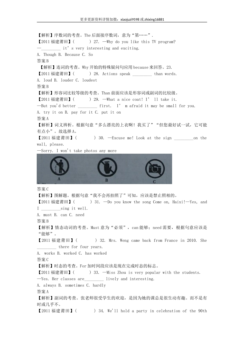 2011年福建省莆田市中考英语真题及解析.doc_第3页