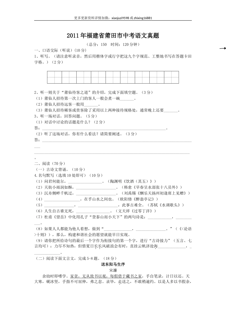 2011年福建省莆田市中考语文真题及解析.doc_第1页