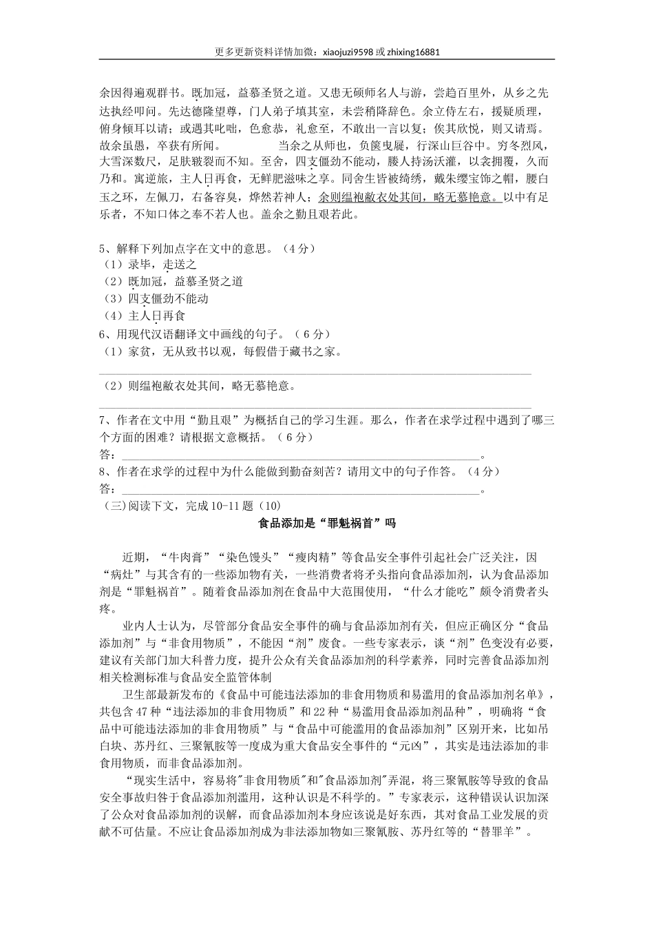2011年福建省莆田市中考语文真题及解析.doc_第2页