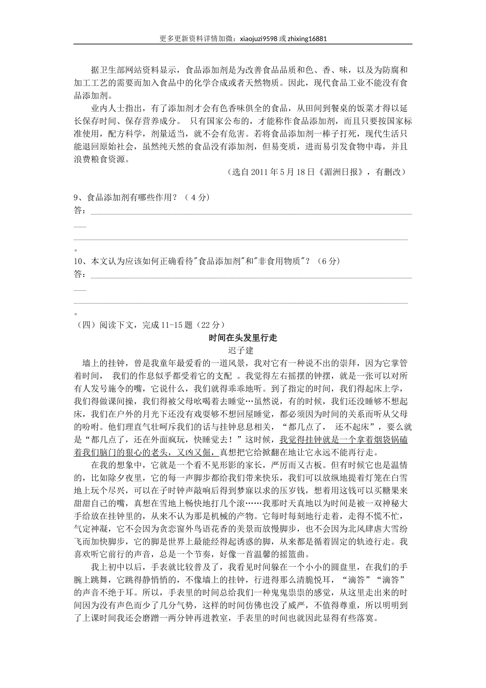 2011年福建省莆田市中考语文真题及解析.doc_第3页
