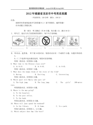 2012年福建省龙岩市中考英语真题及解析.doc