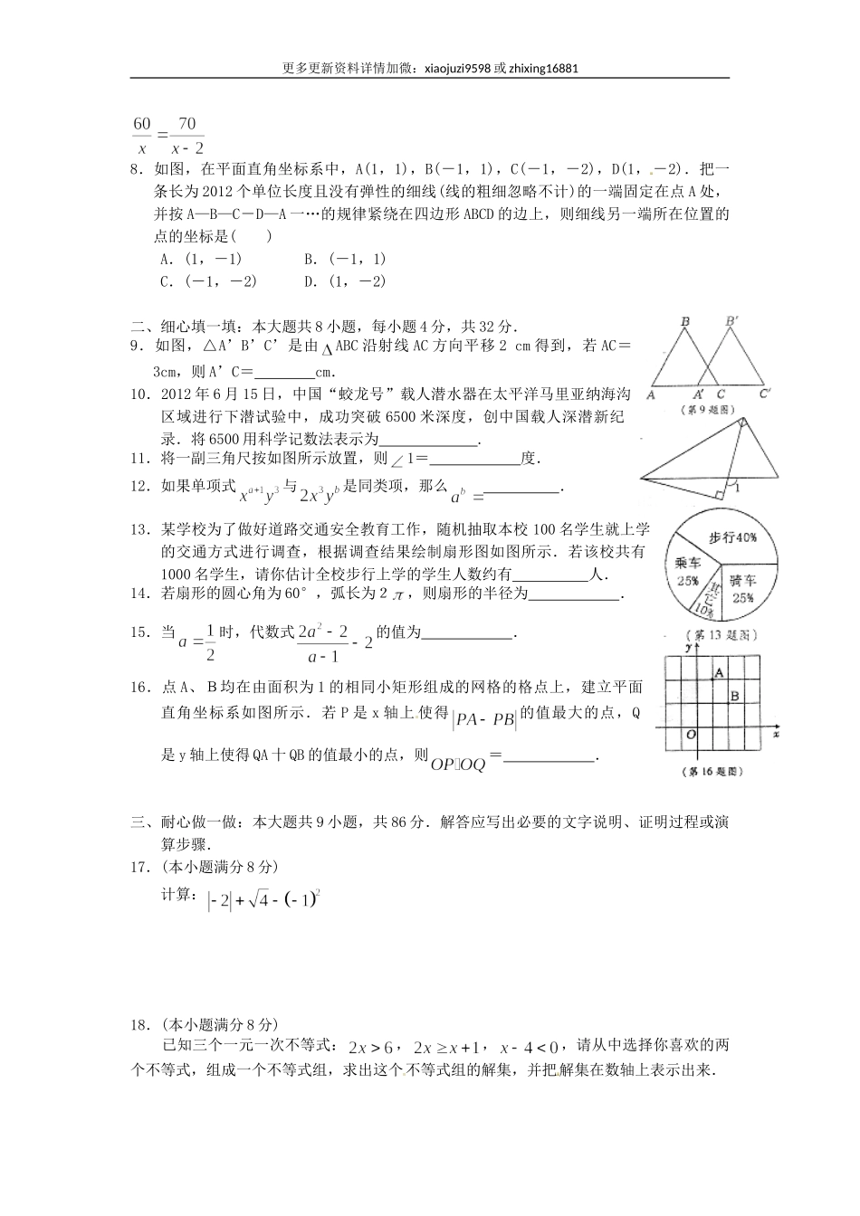 2012年福建省莆田市中考数学真题及解析.doc_第2页