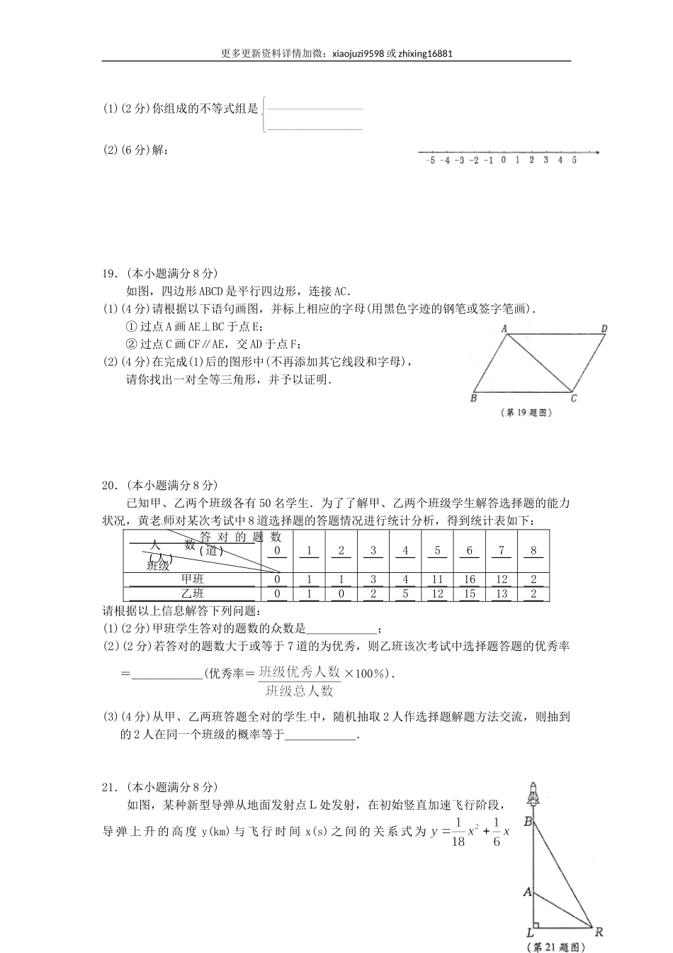 2012年福建省莆田市中考数学真题及解析.doc_第3页