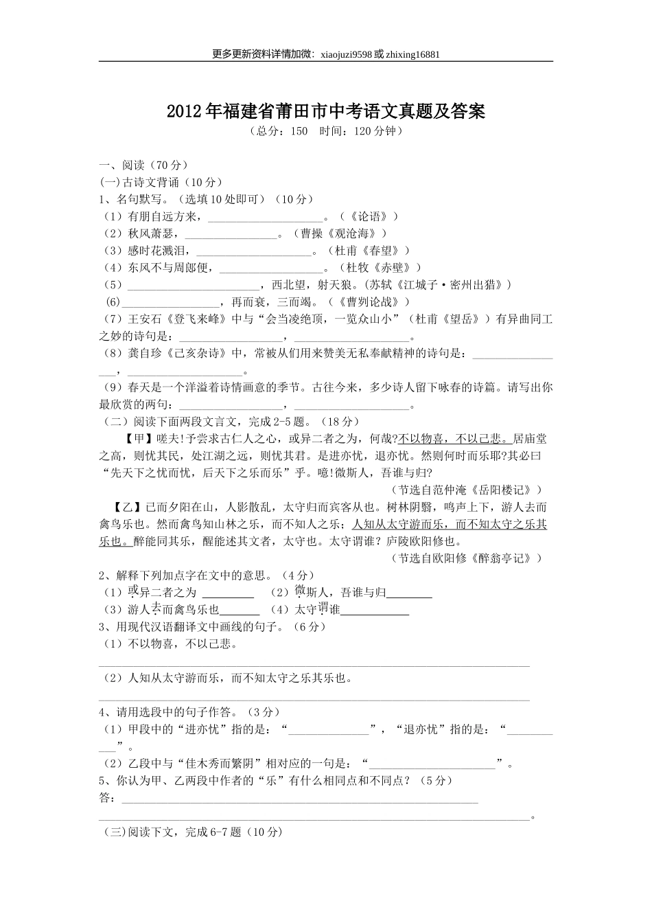 2012年福建省莆田市中考语文真题及解析.doc_第1页
