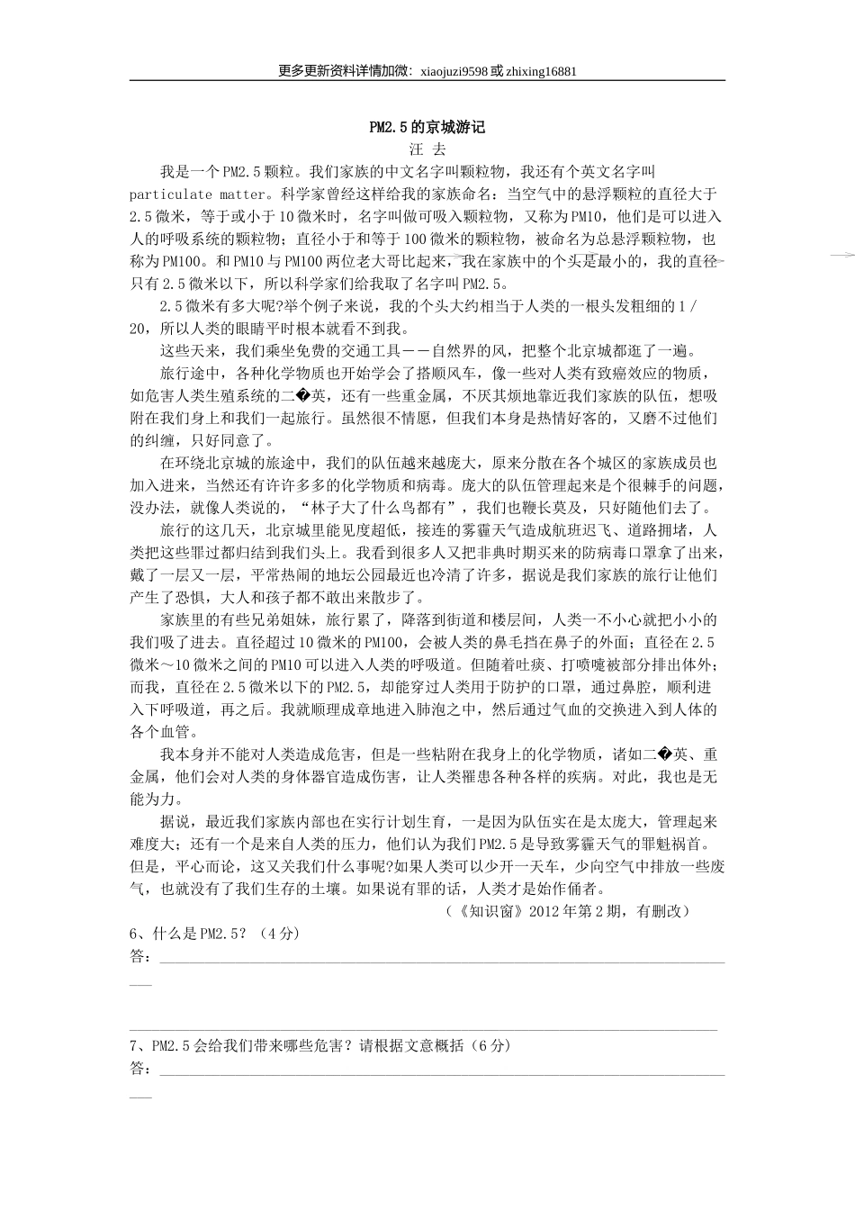 2012年福建省莆田市中考语文真题及解析.doc_第2页