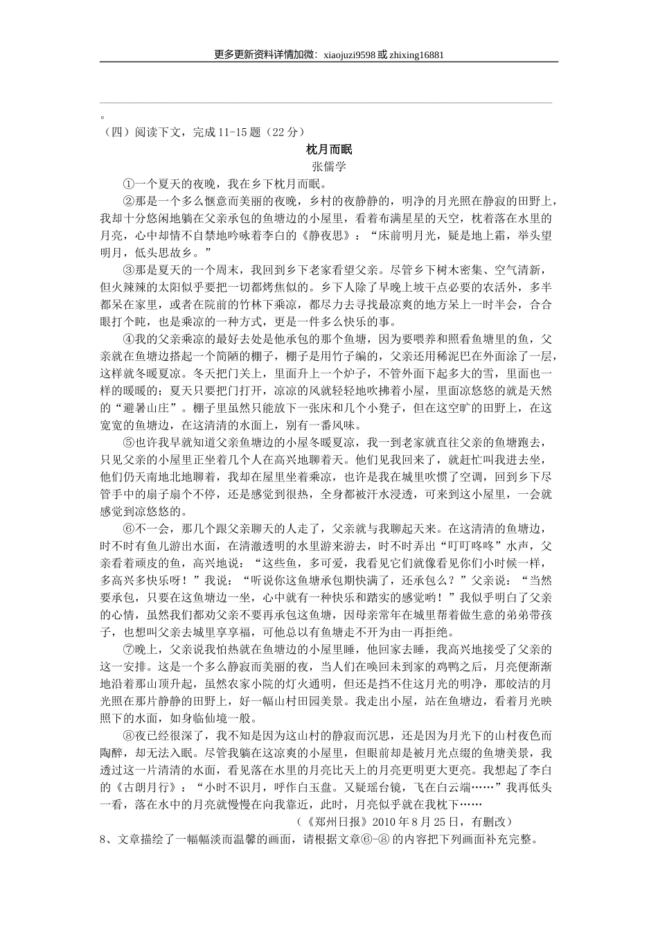 2012年福建省莆田市中考语文真题及解析.doc_第3页