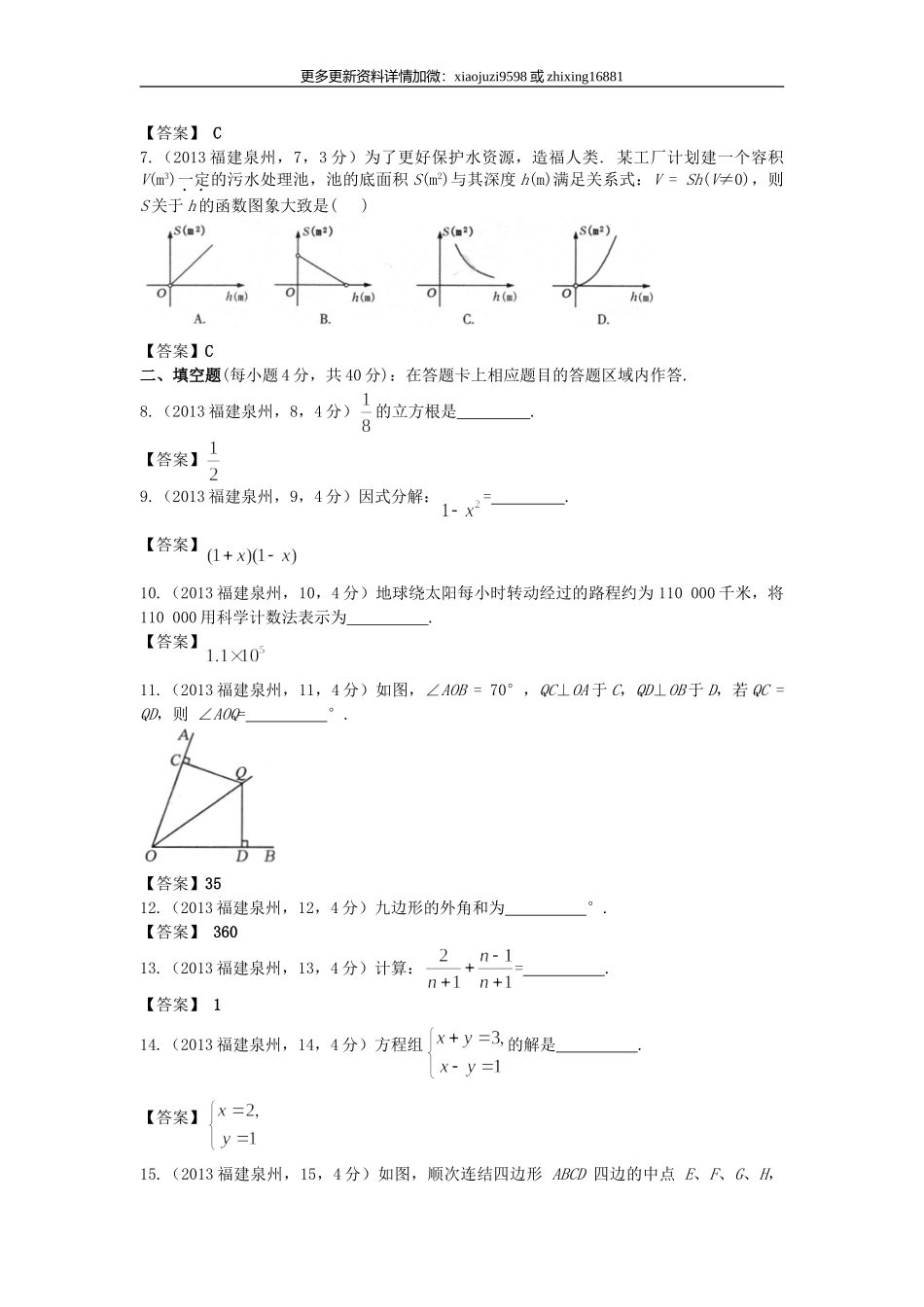 2013年福建省泉州市中考数学真题及解析.doc_第2页