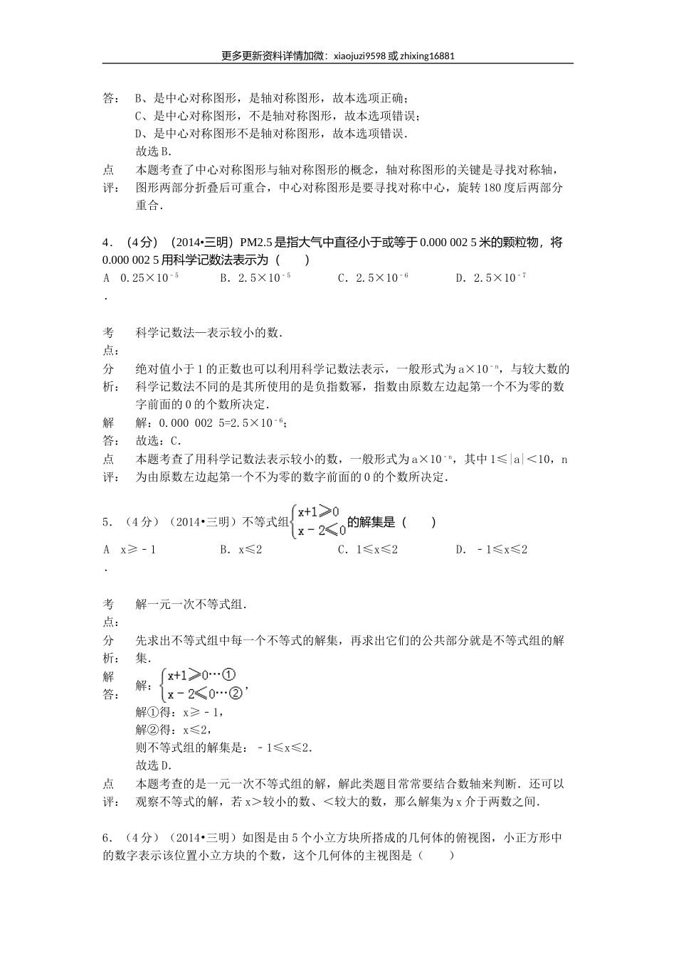 2014年福建省三明市中考数学真题及解析.doc_第2页