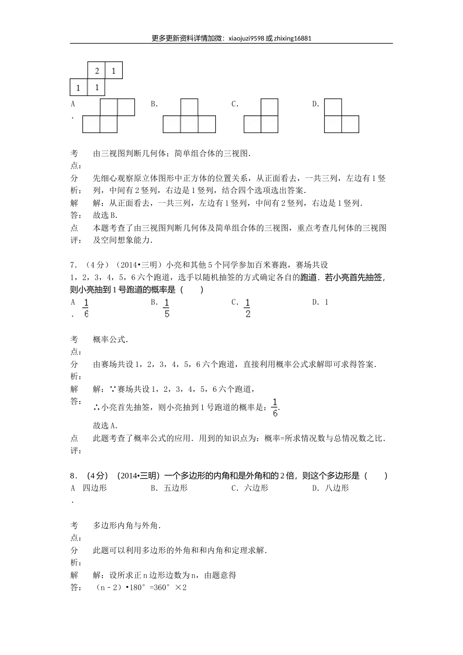 2014年福建省三明市中考数学真题及解析.doc_第3页