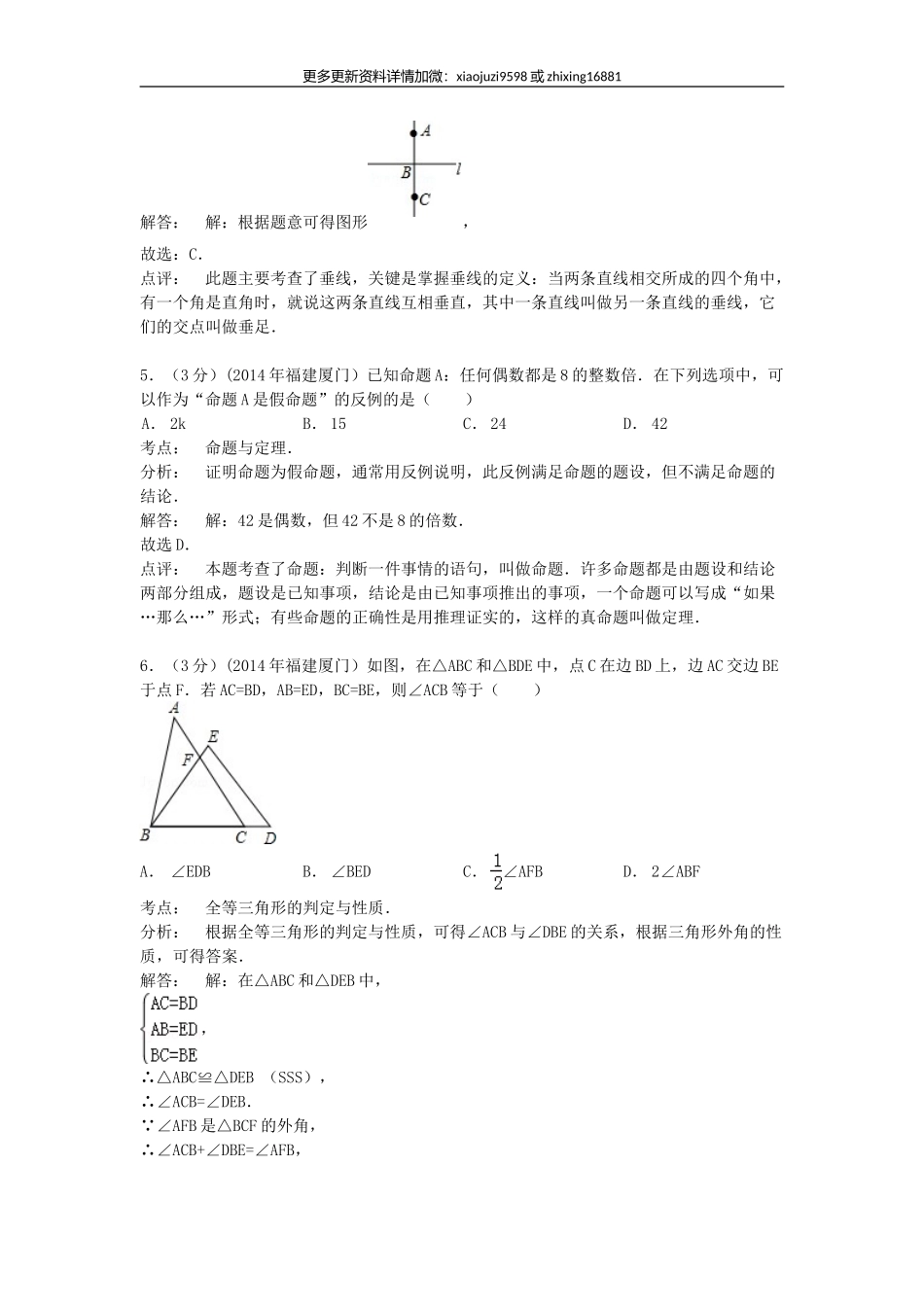 2014年福建省厦门市中考数学真题及解析.doc_第2页
