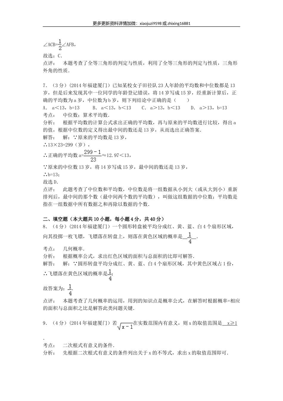 2014年福建省厦门市中考数学真题及解析.doc_第3页