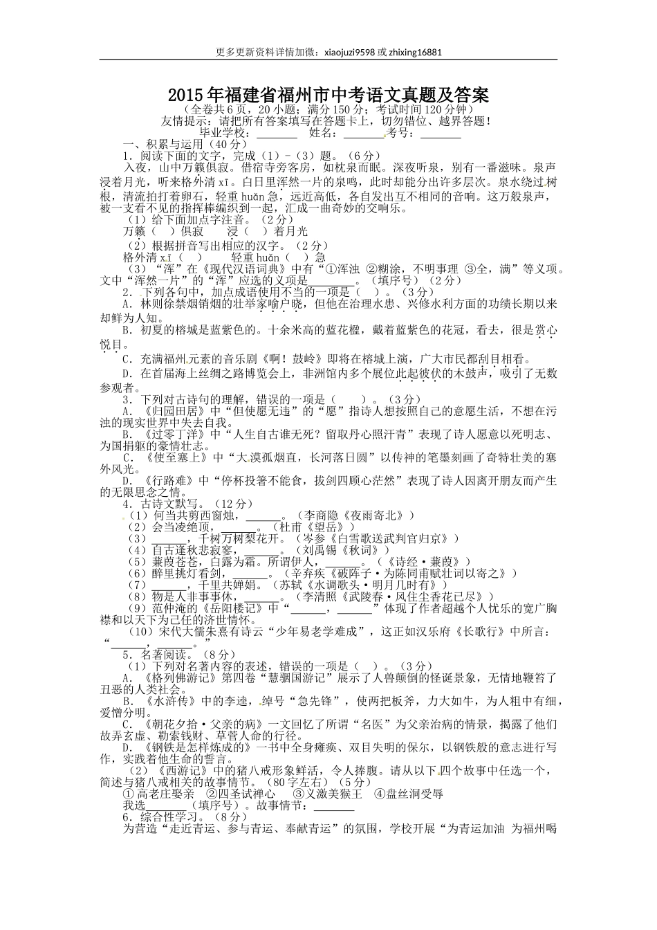 2015年福建省福州市中考语文真题及解析.doc_第1页