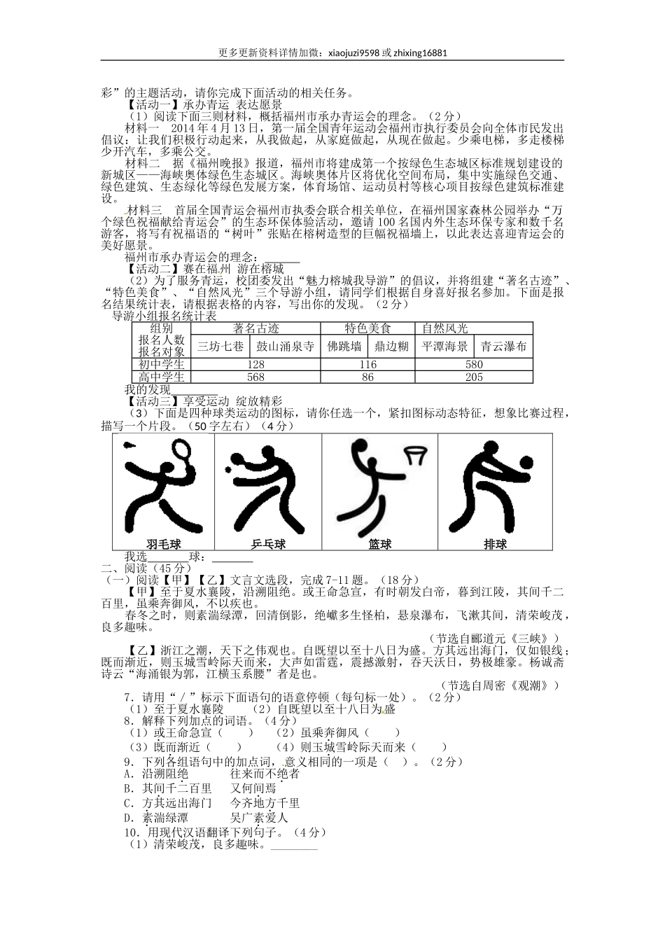 2015年福建省福州市中考语文真题及解析.doc_第2页