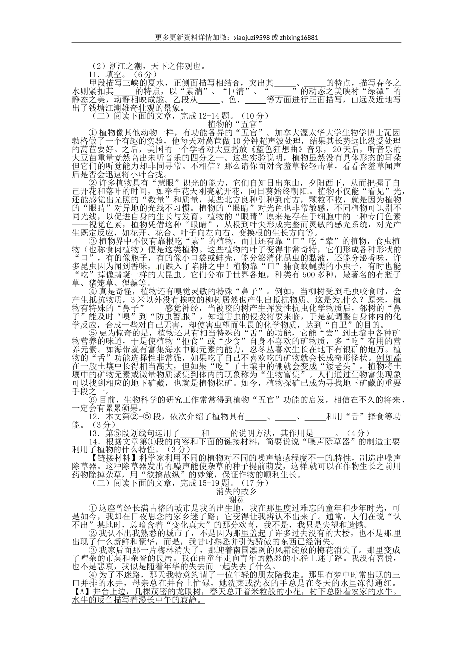2015年福建省福州市中考语文真题及解析.doc_第3页