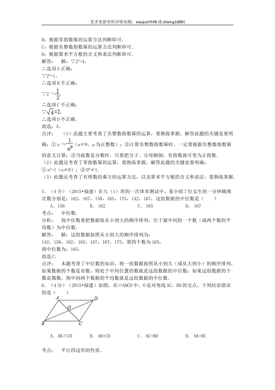 2015年福建省三明市中考数学真题及解析.doc_第2页