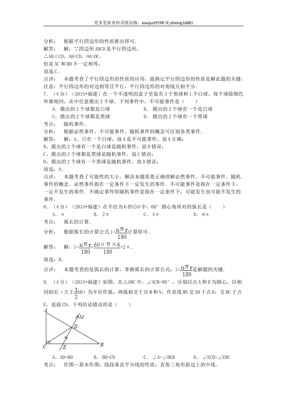 2015年福建省三明市中考数学真题及解析.doc_第3页