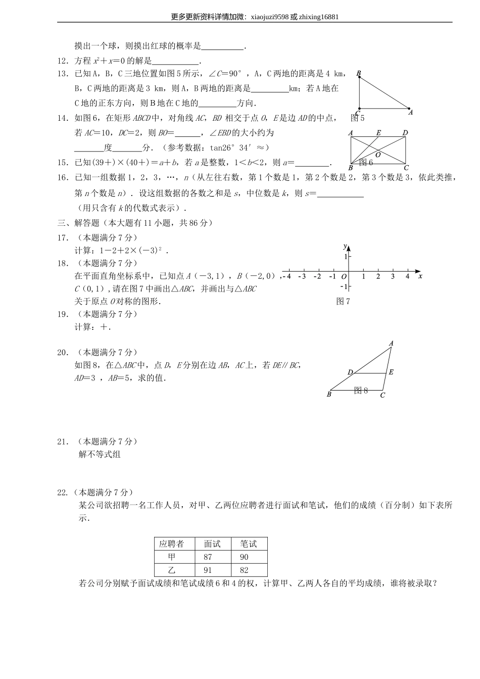 2015年福建省厦门市中考数学真题及解析.doc_第2页