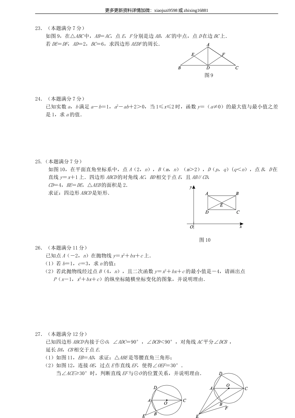 2015年福建省厦门市中考数学真题及解析.doc_第3页