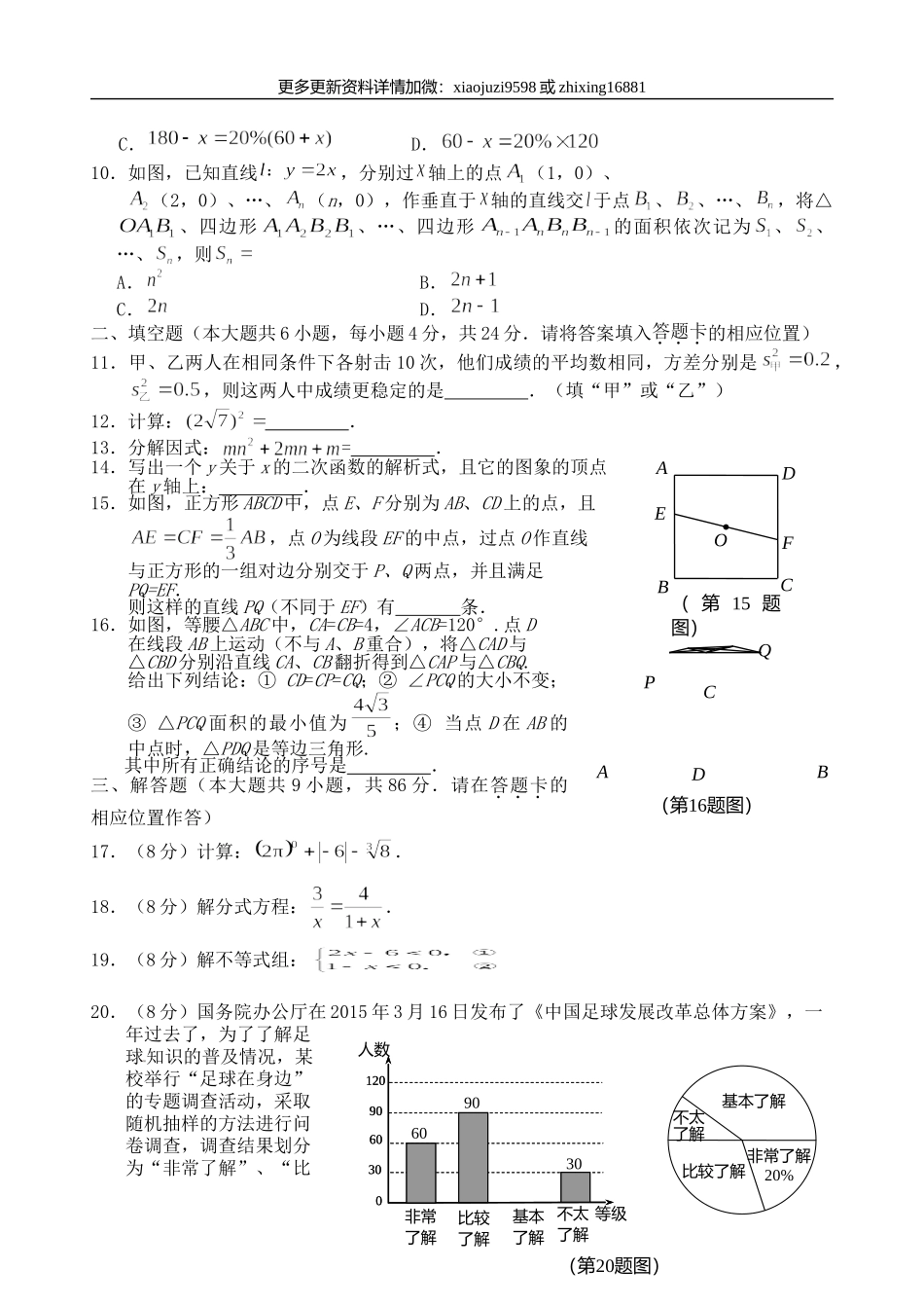 2016年福建省南平市中考数学真题及解析.doc_第2页