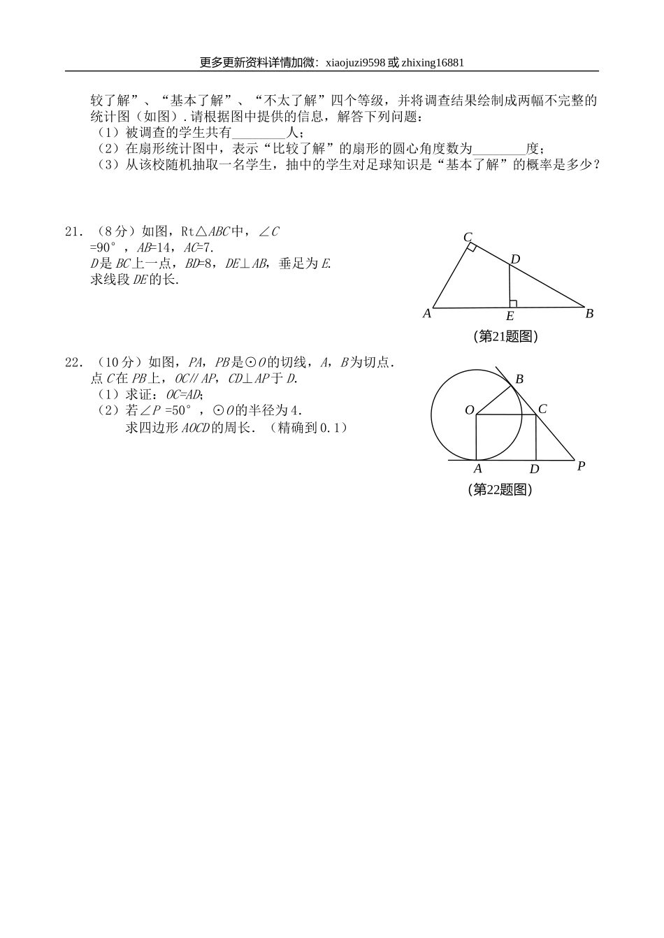 2016年福建省南平市中考数学真题及解析.doc_第3页