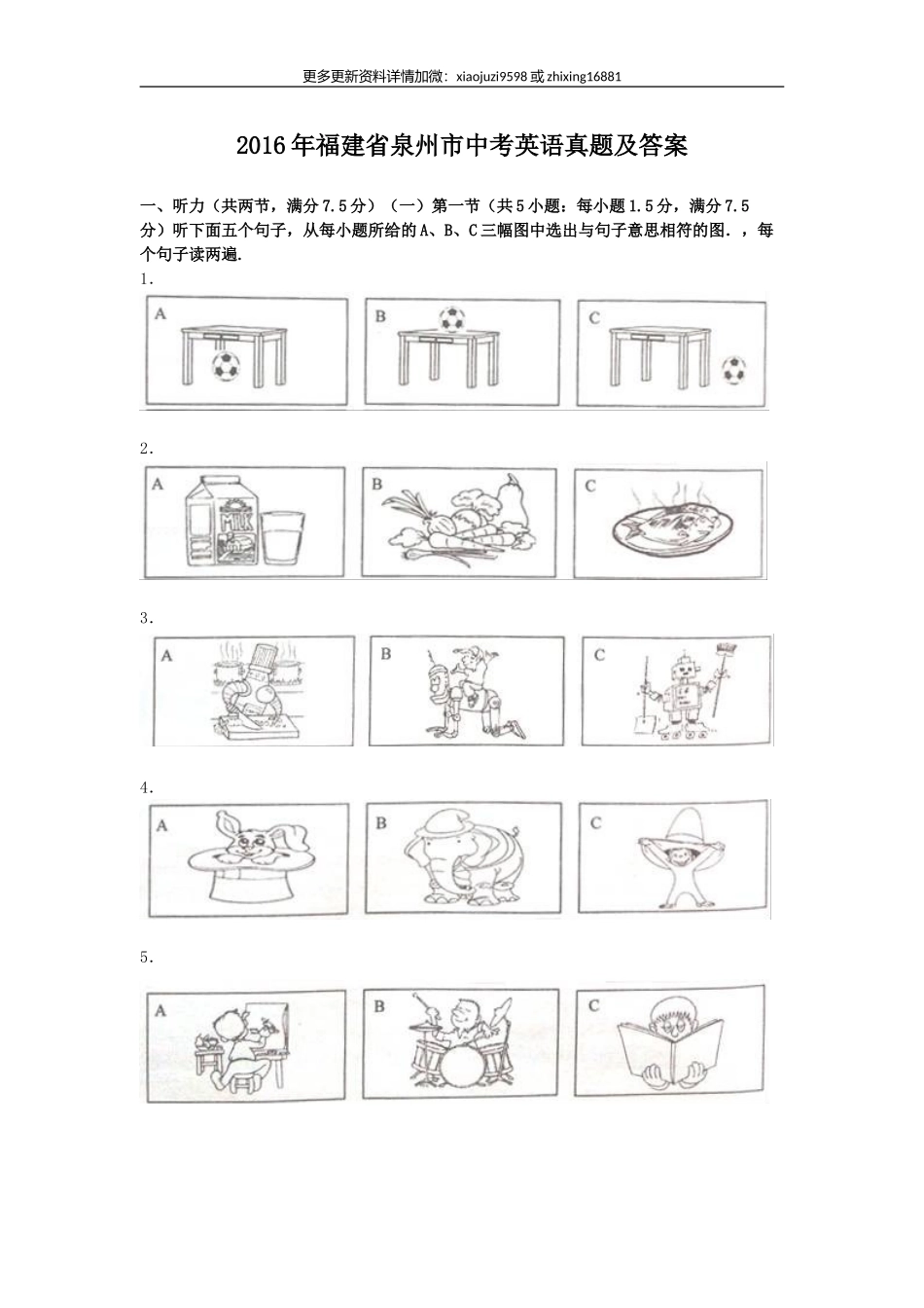 2016年福建省泉州市中考英语真题及解析.doc_第1页